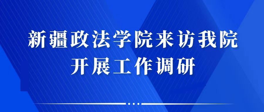 院长胡继平